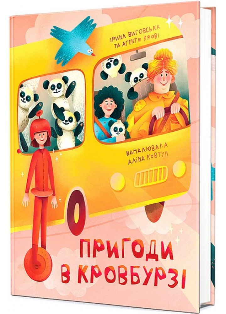 Пригоди в Кровбурзі / Виговська Ірина / КНИГОЛАВ