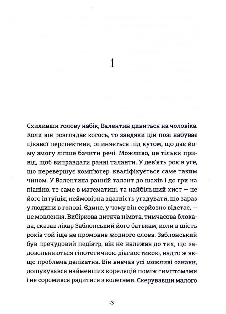 Симфонія монстрів - Марк Леві - ВСЛ