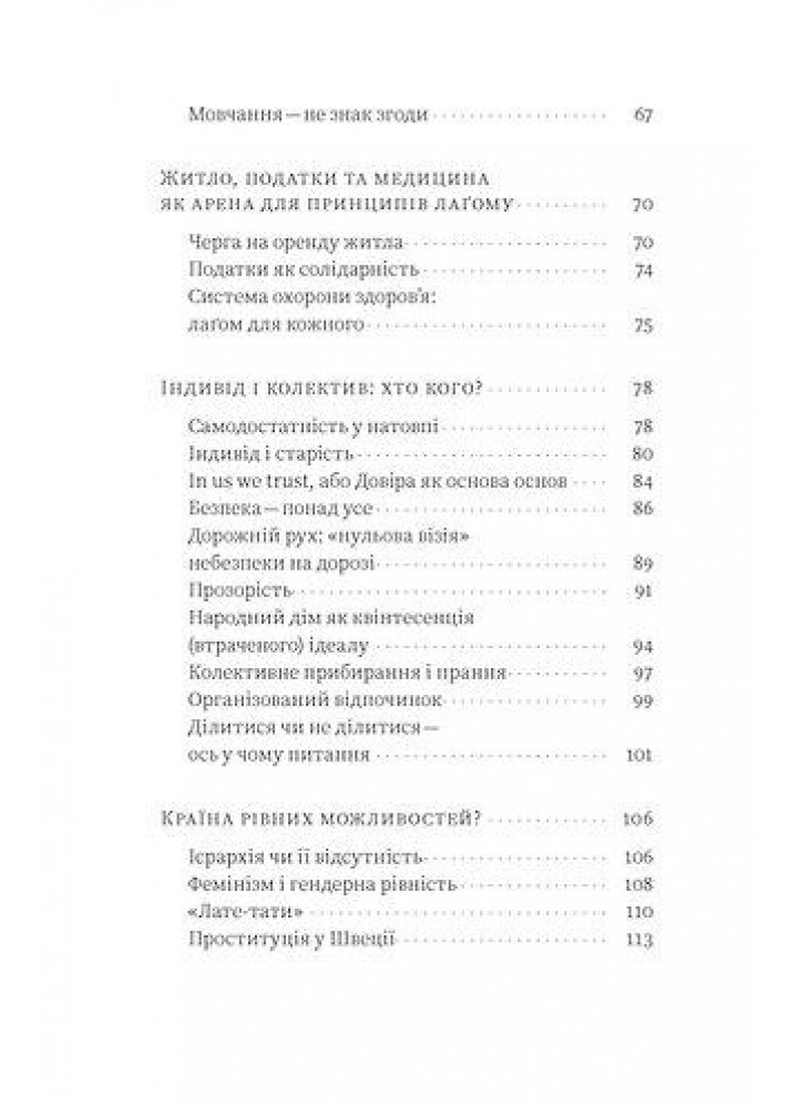 Швеція. Модель для збірки: вілла, «вольво», песик - Юрчук Ю. - ВІХОЛА