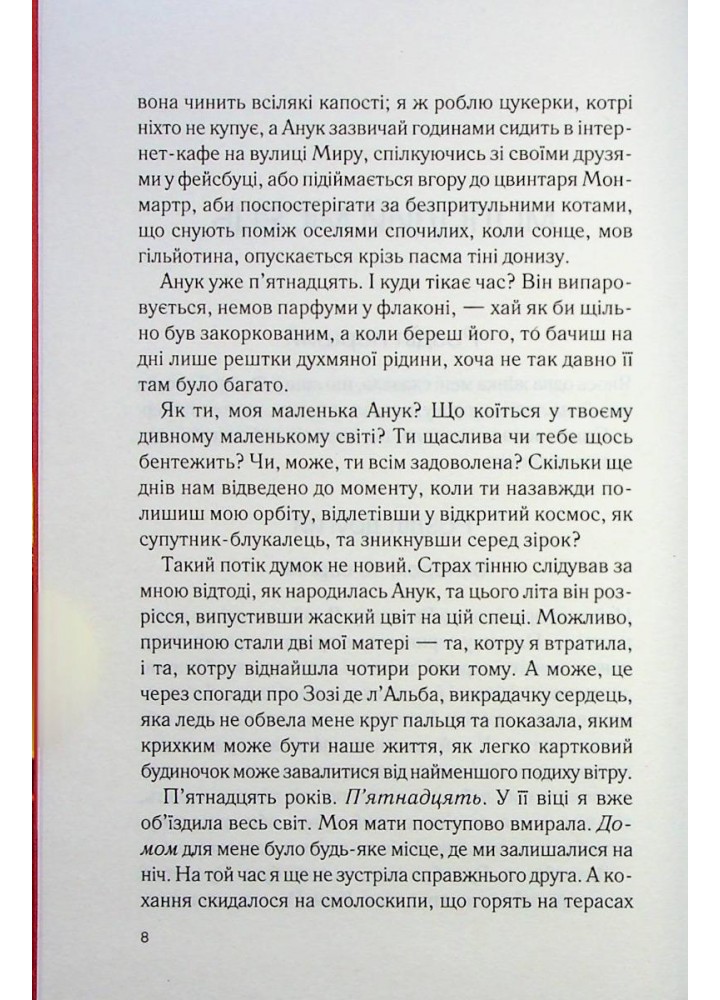 Персики для месьє кюре. Книга 3. Гарріс Дж. - КСД - (118170)