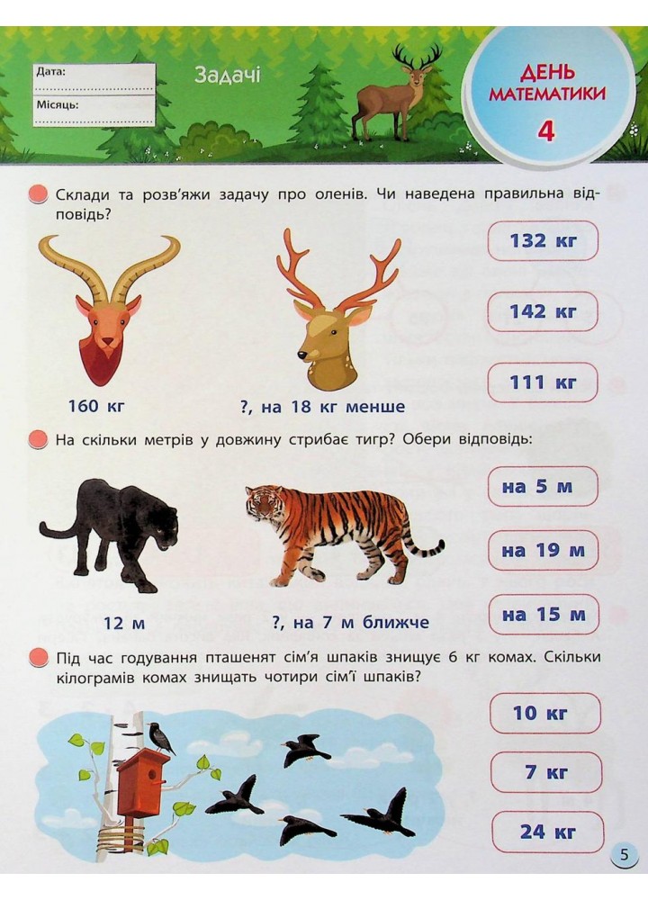 Тренувальний зошит : SMARTліто. Іду у 3 клас (у) / АРТ