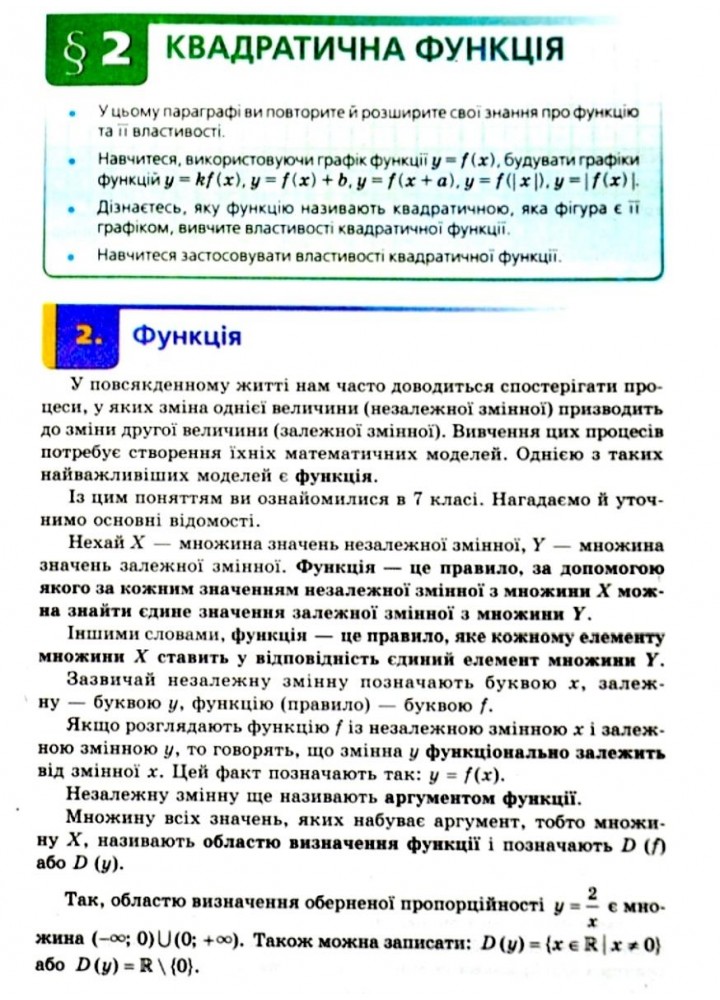 Алгебра, 9 кл., Підручник (поглиблене вивчення) - Мерзляк А.Г. - Гімназія (107201)