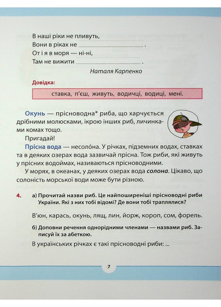 Рідна мова для небайдужих: 3 клас. Частина 2 - Уляна Добріка - ВСЛ (124749)