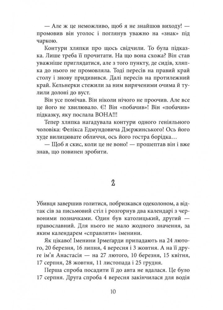 Аґент Лилик - Винничук Ю. - ФАБУЛА
