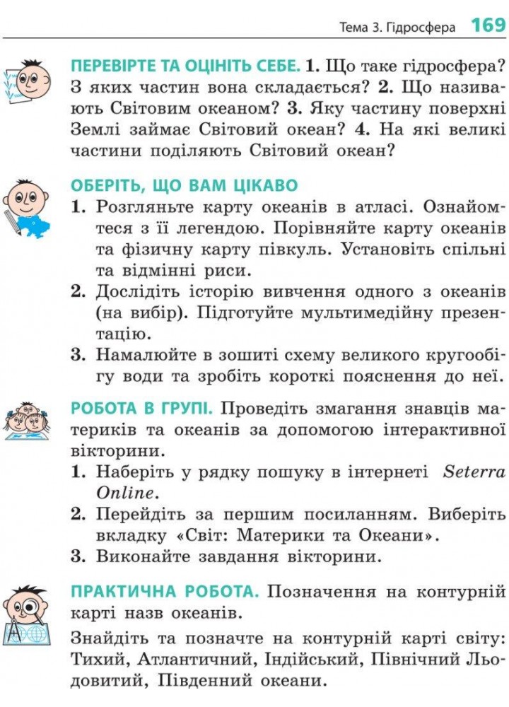 Географія, 6 кл. НУШ, Підручник - Довгань Г.Д. - РАНОК (119803)
