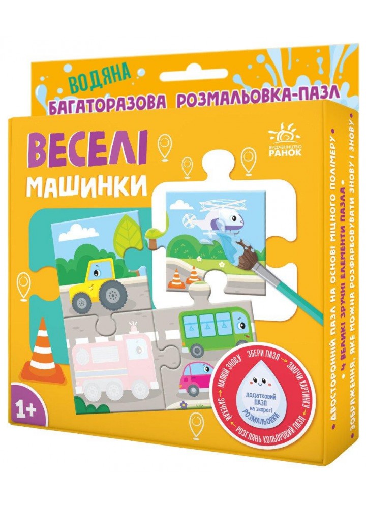 Багаторазова водна розмальовка - пазл : Веселі машинки / РАНОК КРЕАТИВ