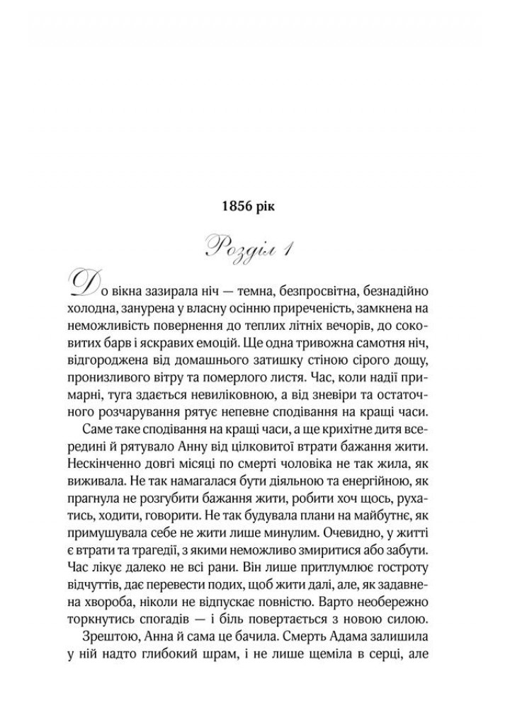 Мелодія кави в тональності сподівання. Книга 2. Гурницька Н. - КСД - (118083)