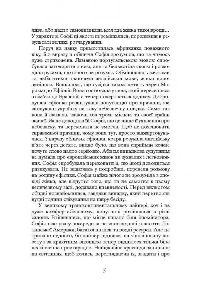 Наречена для бразильця / Фіалко Ніна / БОГДАН