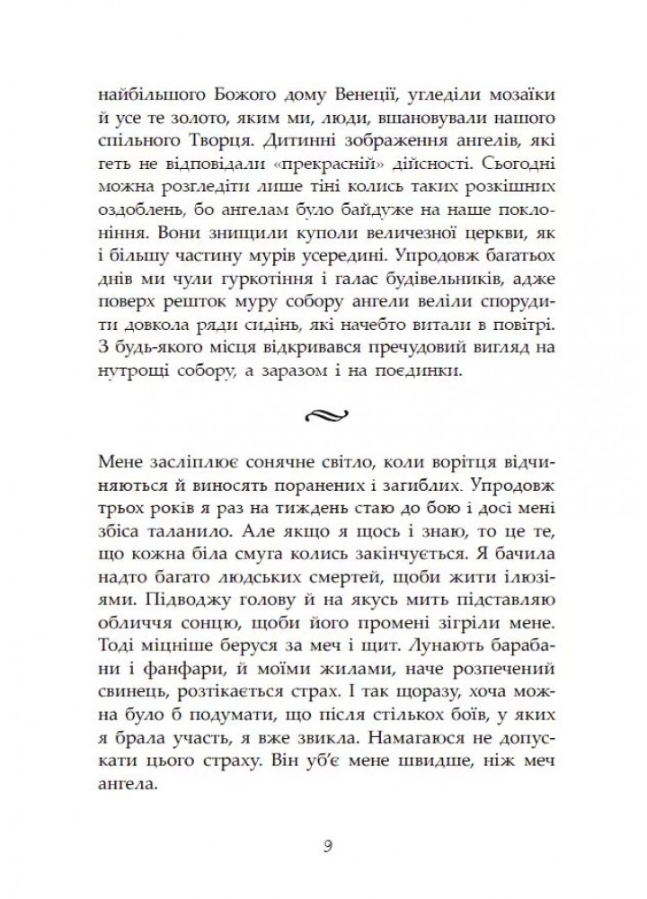 Сага про ангелів. Повернення ангелів - Вульф М.- РАНОК