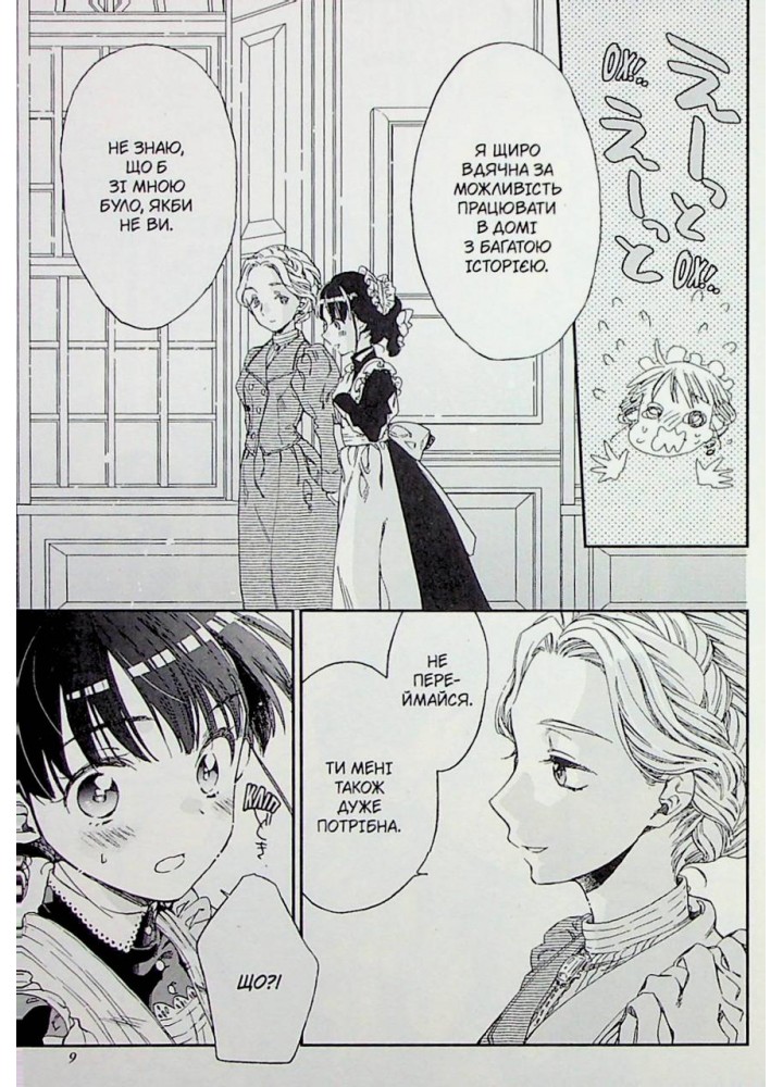 Прощавай, трояндовий саде - Dr.pepperco - NASHA IDEA Прощавай, трояндовий саде - Dr.pepperco - NASHA IDEA