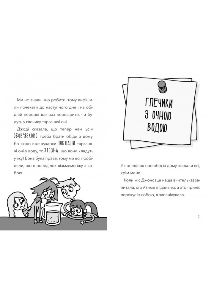 Атака кухарок-демониць! Бутчарт П. 9789661545761 Атака кухарок-демониць! Бутчарт П. 9789661545761