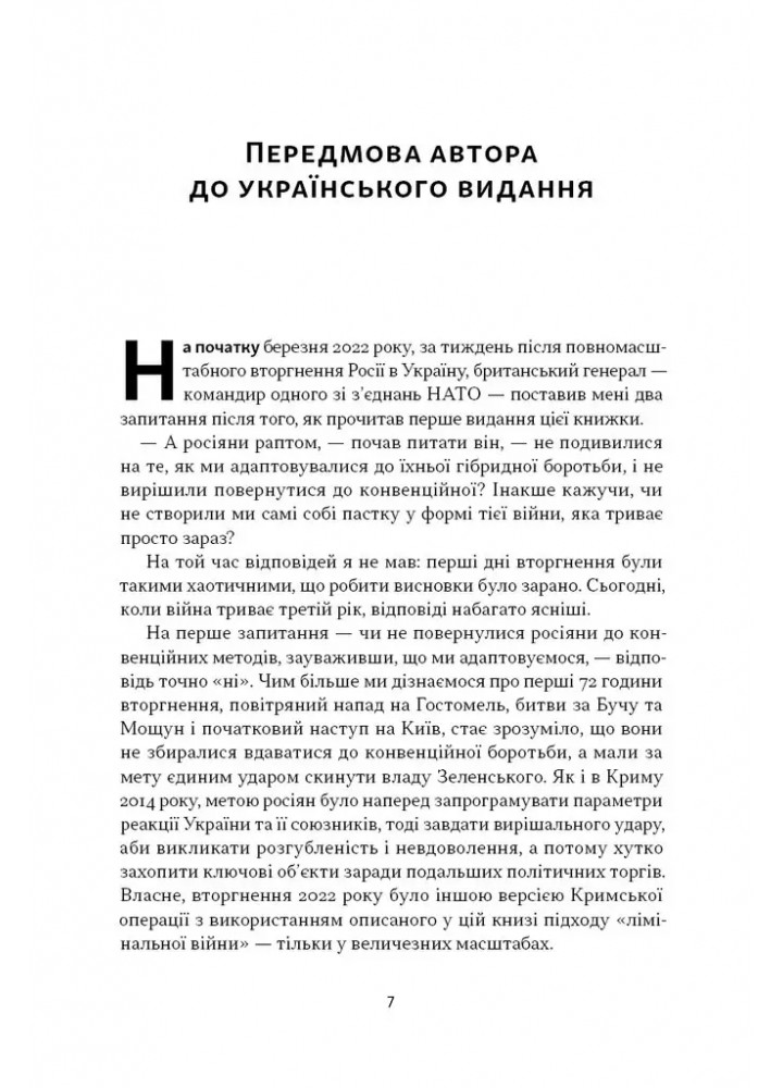 Дракони і змії. Еволюція ворогів Заходу та майбутні загрози - Девід Кілкаллен - НАШ ФОРМАТ