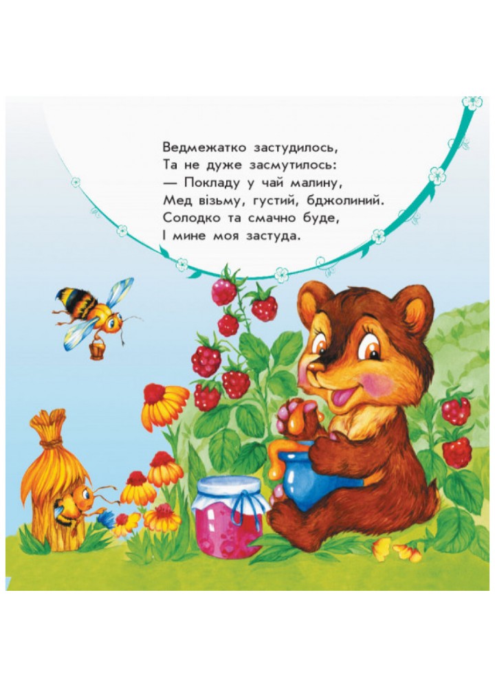 Улюбленому малюкові. Мої звірятка. Каспарова Ю.В. 9786170955678