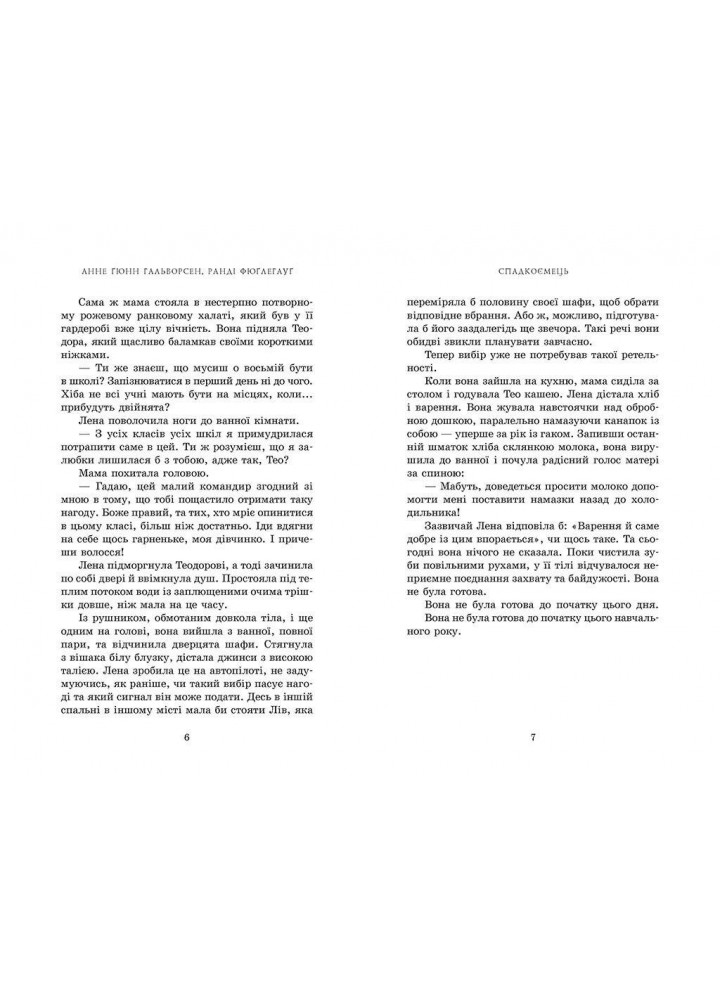 Спадкоємець. Книга 1.- Гальворсен А.- РАНОК