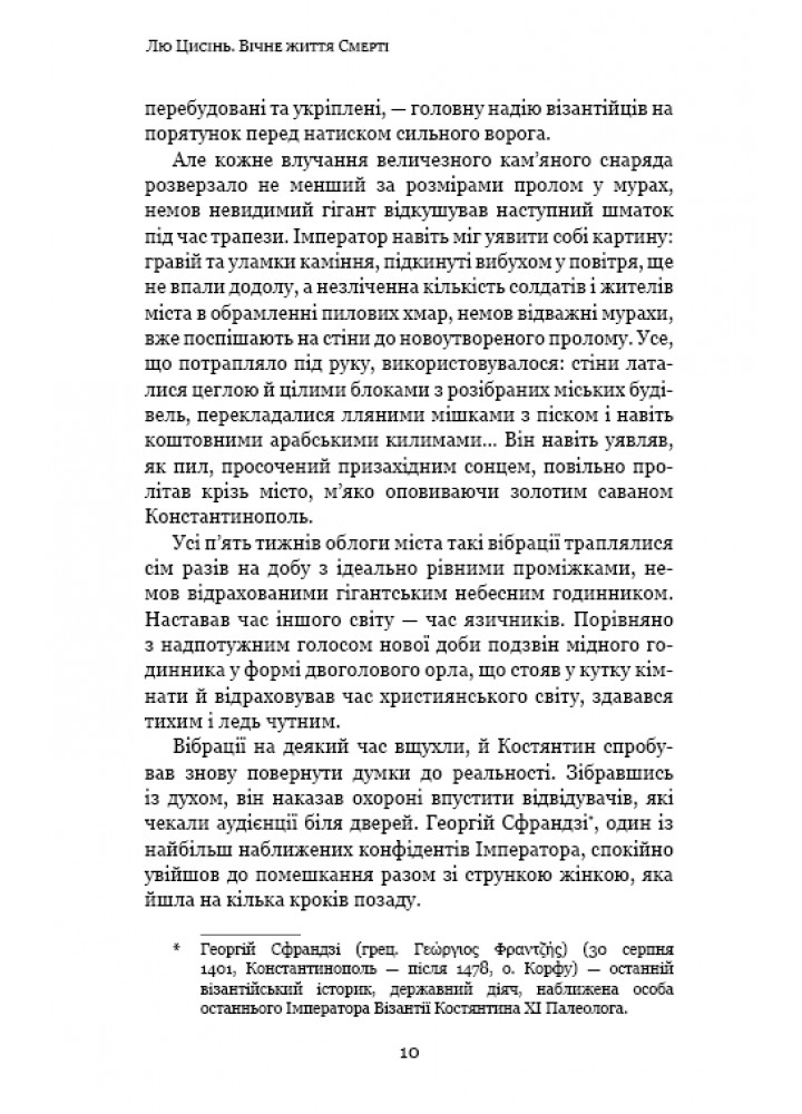 Пам’ять про минуле Землі: трилогія. Книга 3. Вічне життя Смерті - Лю Цисінь - BOOK CHEF