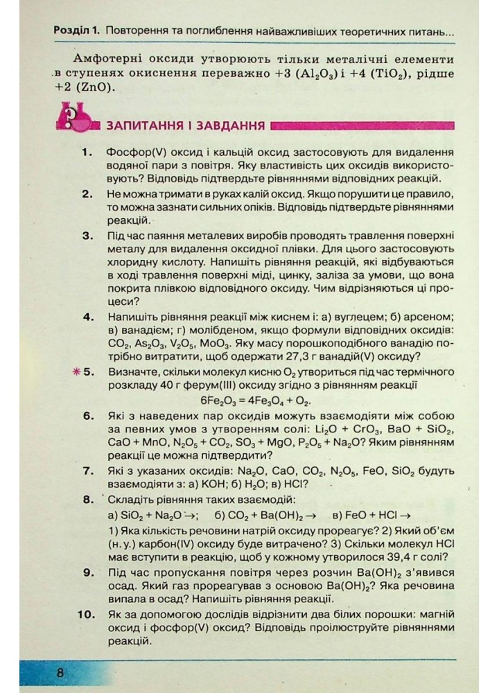 Хімія, 10 кл., Підручник (профільний рівень) - Бутенко А.М. - Гімназія (107241)