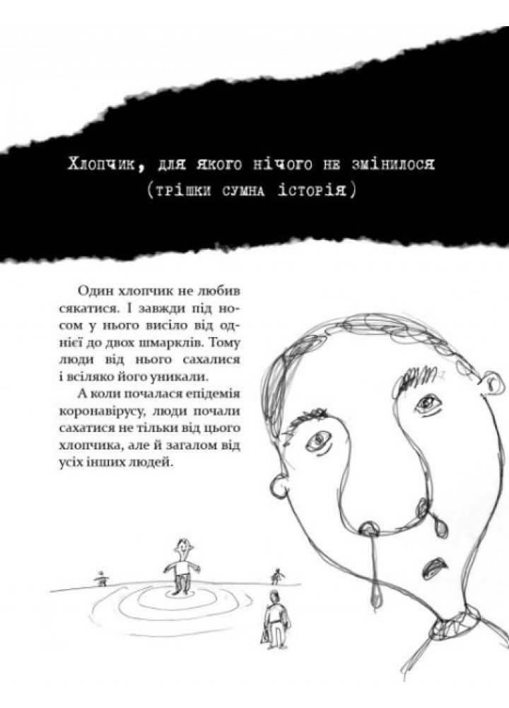 Безстрашно-карантинна книжка - Кириченко В. - ЧАС МАЙСТРІВ (104947)