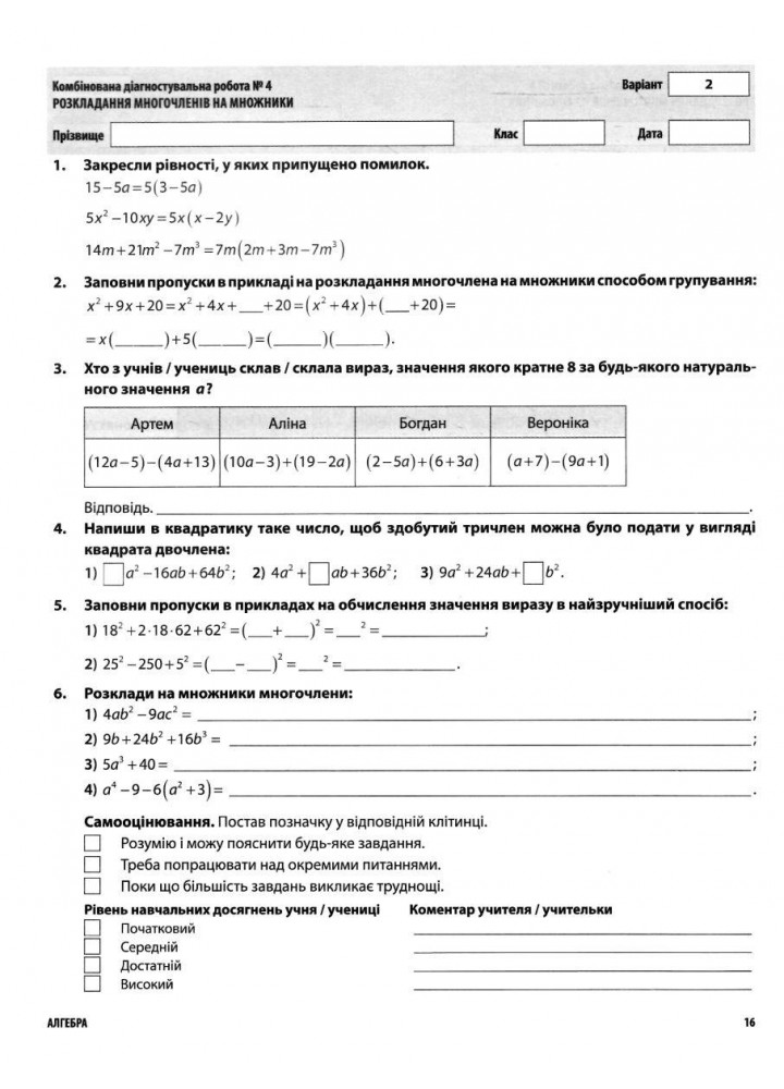 Алгебра 7 клас Геометрія. УСІ діагностувальні роботи. 7 клас - Старова О.О. - ОСНОВА (124617)