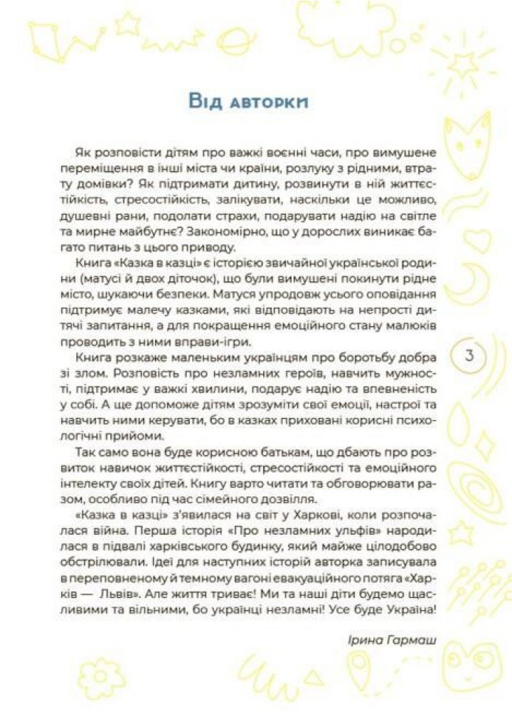 Для турботливих батьків. Антистресові казки та ігри. Вогники світла - 4MAMAS ДТБ094 (121779)
