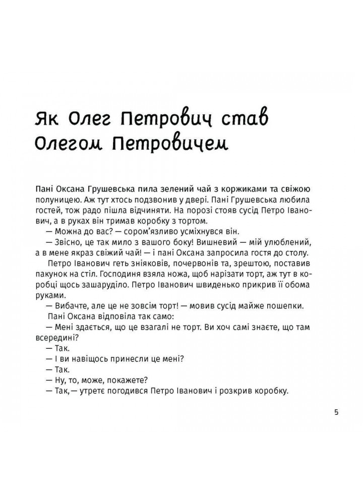 Панцир, лапи й крила пані Оксани - Винниченко В.- One more page Панцир, лапи й крила пані Оксани - Винниченко В.- One more page