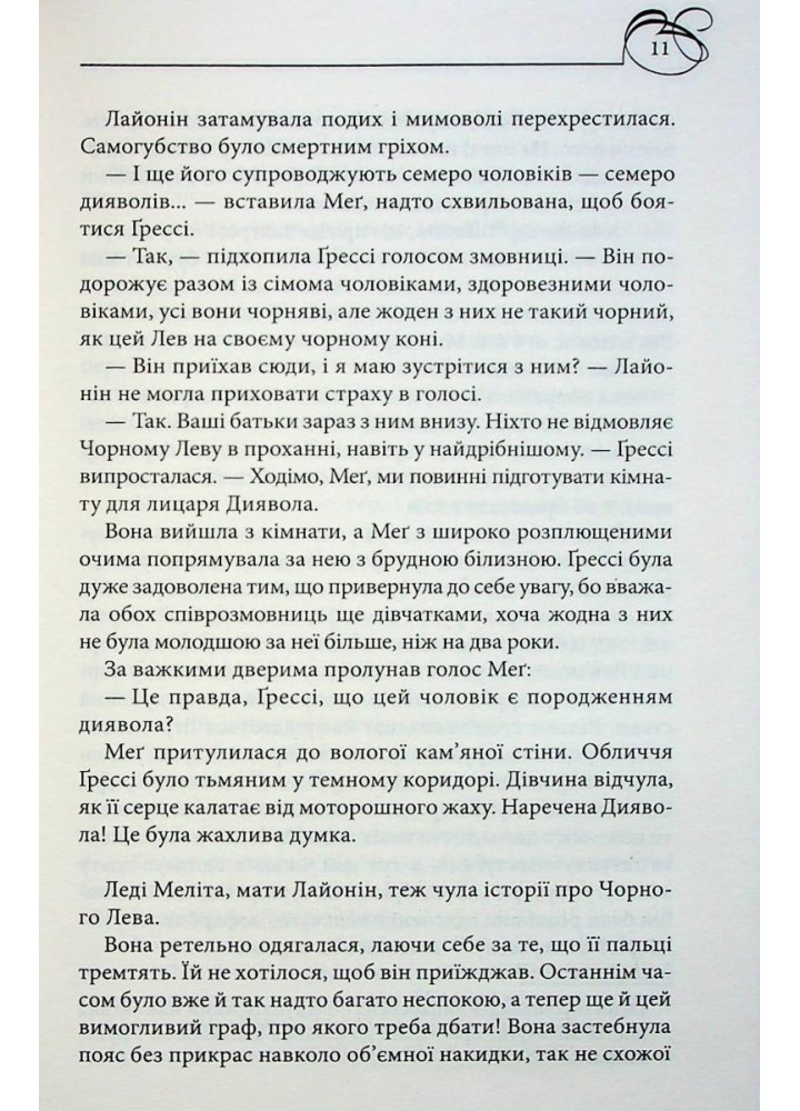 Чорний Лев. Деверо Дж. - КСД - (118351)