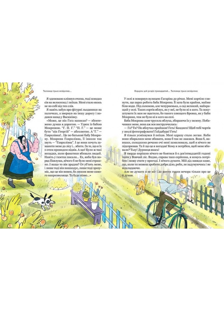 Тореадори з Васюківки: ТАЄМНИЦЯ ТРЬОХ НЕВІДОМИХ. / МАГУРА (ШКОЛА)