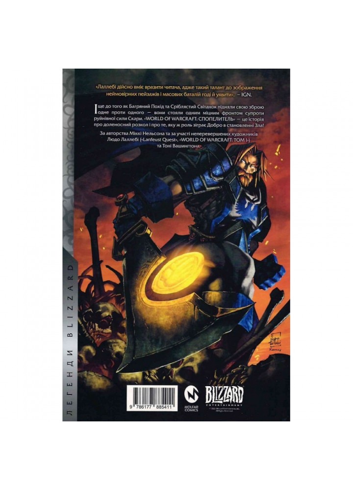 World of Warcraft. Спопелитель. Вашингтон Т. 978-617-7885-41-1