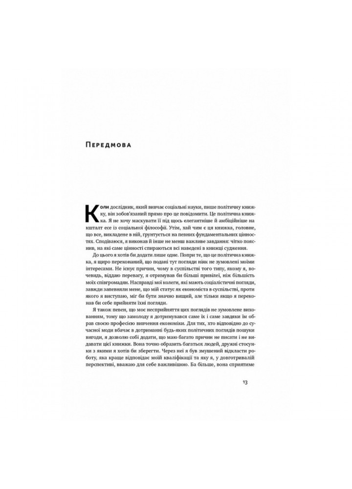Шлях до рабства. Гаєк Ф. 978-617-7863-88-4 Шлях до рабства. Гаєк Ф. 978-617-7863-88-4