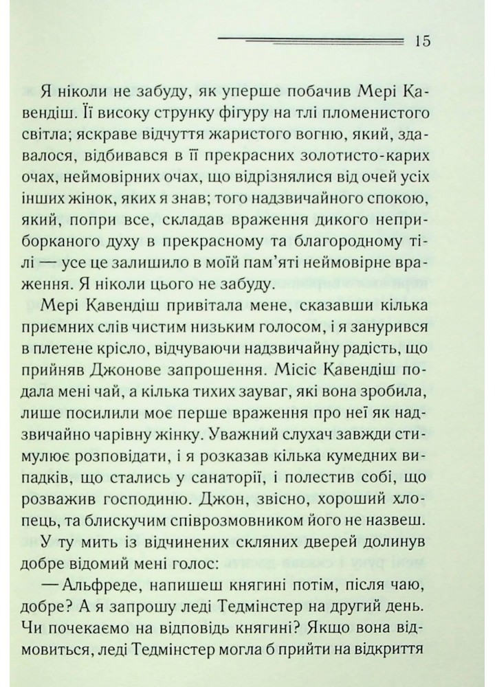Таємнича пригода в Стайлзі. Крісті А. - КСД - (118262)