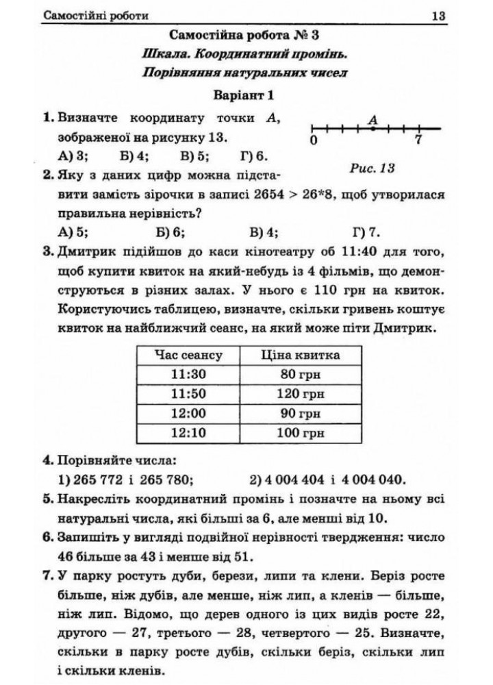 Математика, 5 кл., Збірник самостійних робіт і тестів - Мерзляк А.Г. - Гімназія (107173)