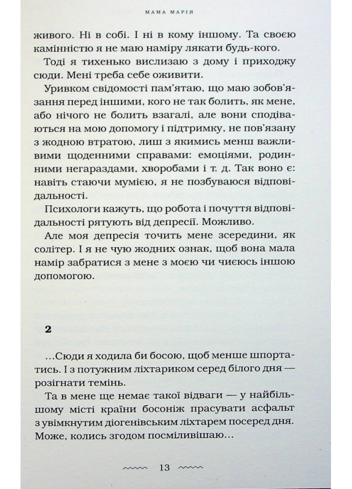 Мами́ - Матіос М. - А-БА-БА-ГА-ЛА-МА-ГА (978-617-585-259-0)