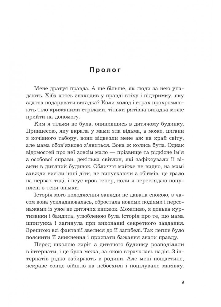 Анфілада. - Демір О. - БОГДАН
