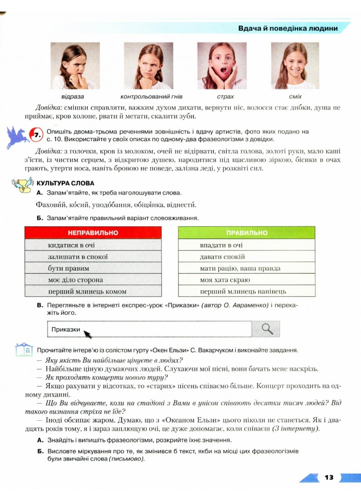 Українська мова, 8 кл., Підручник - Авраменко О. М. - Грамота (107496)