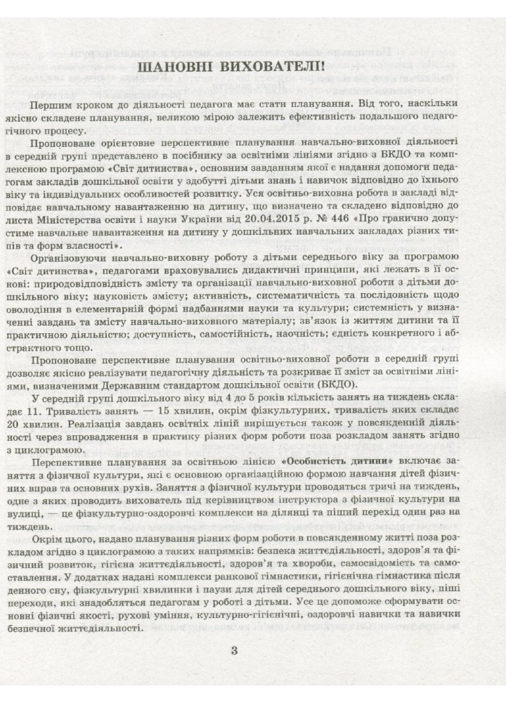 Сучасна дошкільна освіта: Розгорутий календарно-перспективний план. Весна. Середній дошкільний вік - РАНОК (119819)