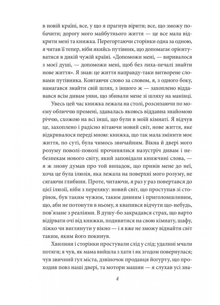 Нове життя / Памук Орхан / ФОЛІО