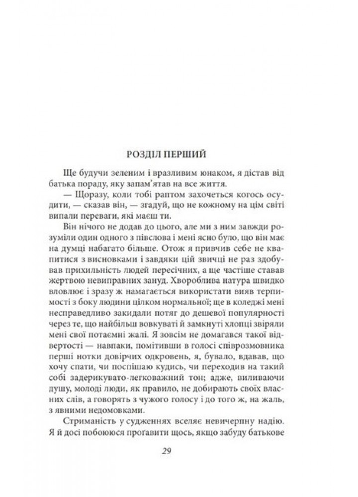 Великий Гетсбi- Фіцджеральд Ф. - ФОЛІО
