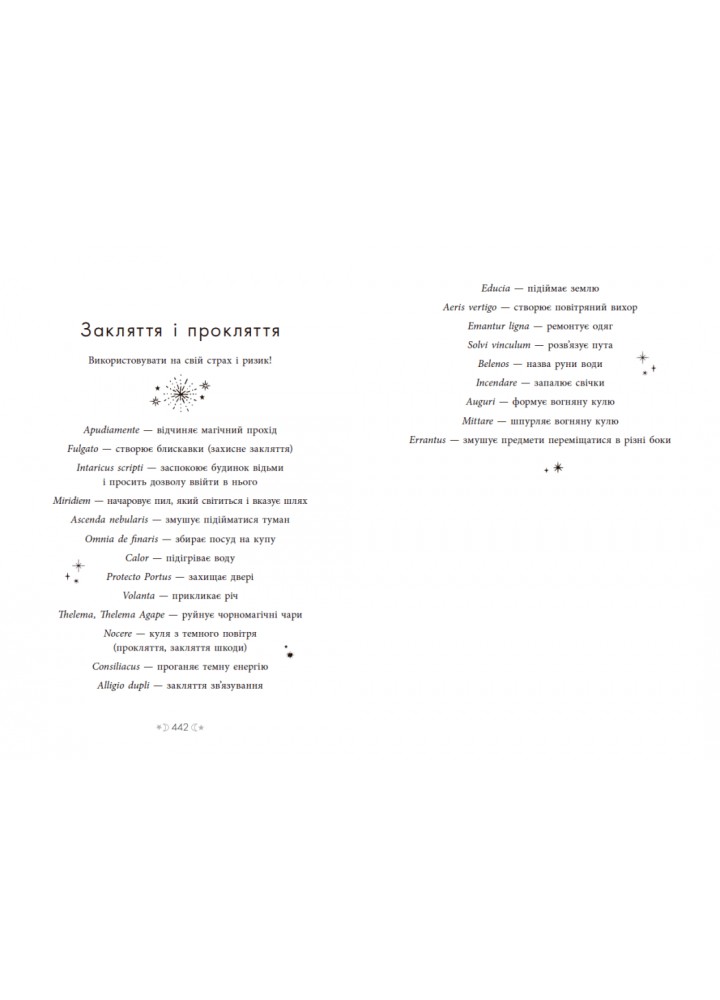 Сага сестер-відьом. Сестра зірок/ Вульф М./ РАНОК