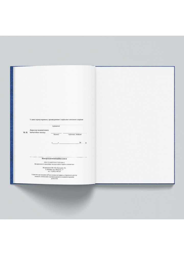 Контрольно-візитаційна книга (238715)