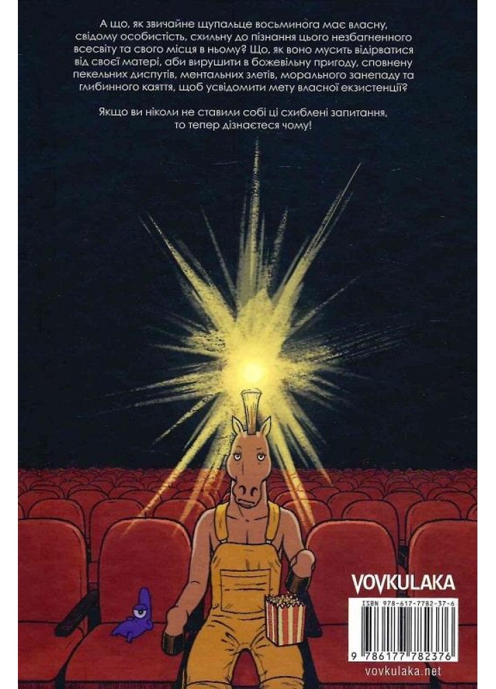 Шкереберть. Волченков Д. - VOVKULAKA Шкереберть. Волченков Д. - VOVKULAKA