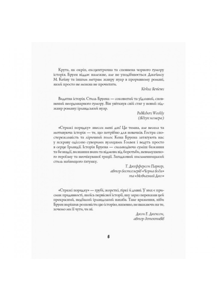 Джек Тейлор. Стражі порядку. Книга 1. Бруен К. 9786177579822
