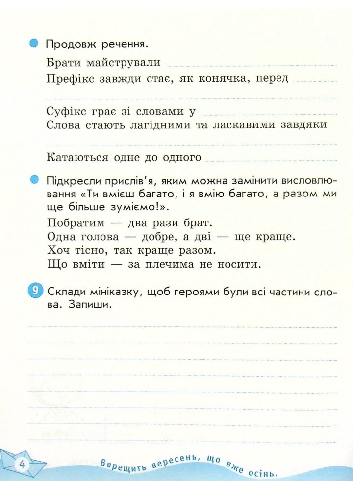 Українська мова та читання, 4 кл., Робочий зошит у 2-х ч. (до підруч. Савченко) Ч.2 - РАНОК (117434)