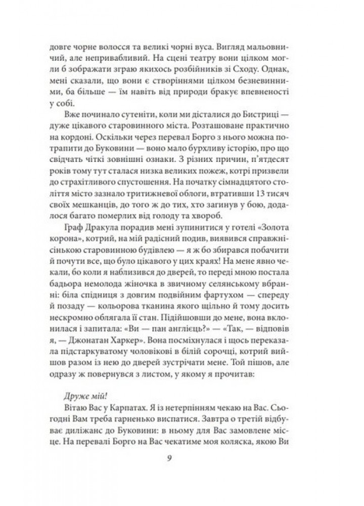 Дракула - ФОЛІО