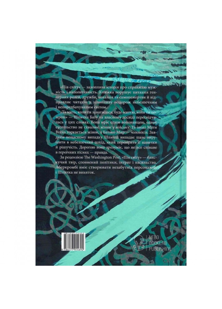 Пів світу. Книга 2. Аберкромбі Дж. 9786177914692