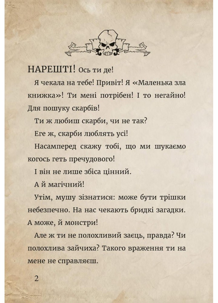 Маленька зла книжка 4 - Магнус Міст - BOOK CHEF