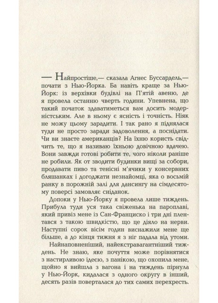 Зіпсовані діти / Еріа Філіп / ФАБУЛА