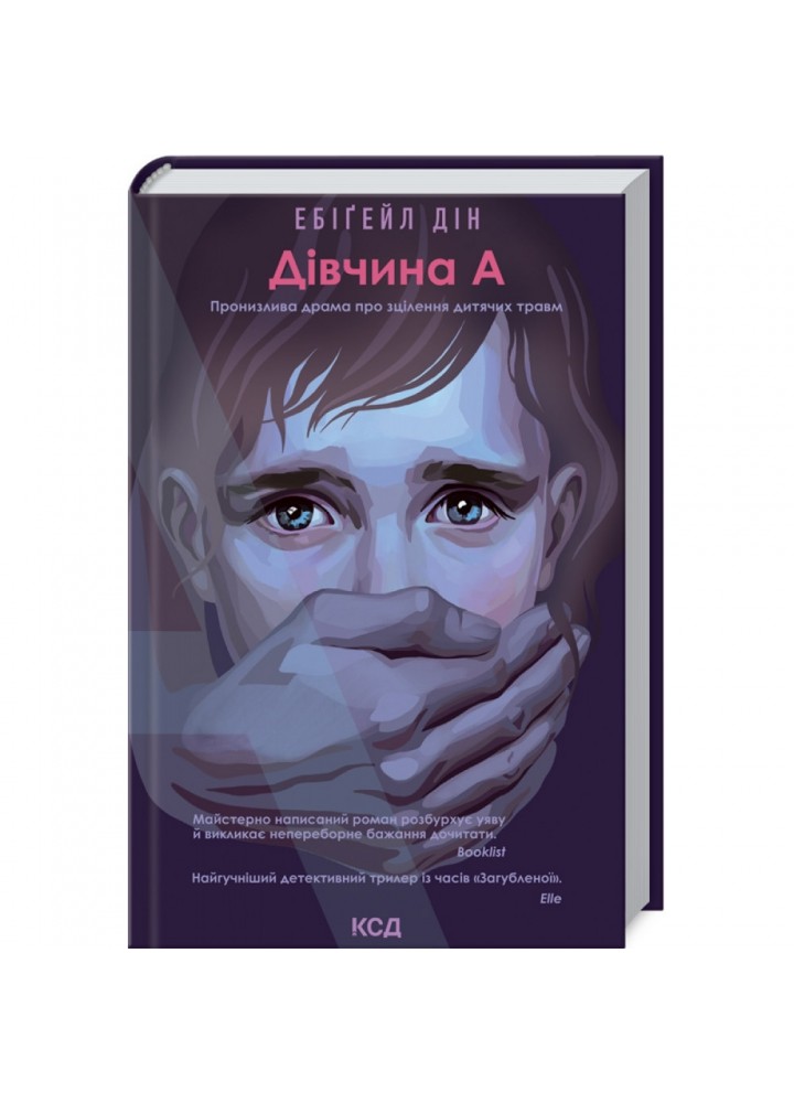 Дівчина А. Дін Е. 978-617-12-9149-2