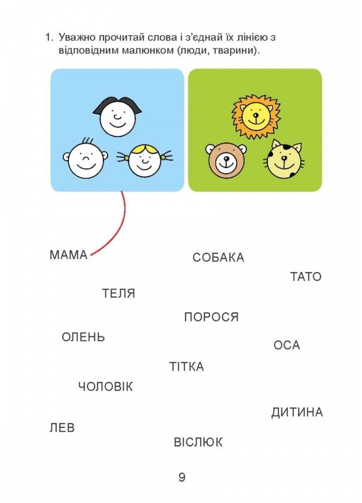 Українська мова, 1 кл., Зошит "Домашня розминка" - Новакова І. - Мандрівець (103547) Українська мова, 1 кл., Зошит "Домашня розминка" - Новакова І. - Мандрівець (103547)