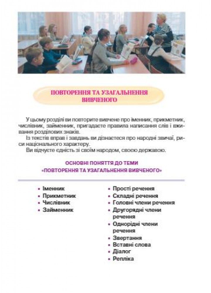 Українська мова, 7 кл., Підручник - Єрмоленко С. Я. - Грамота (107494)