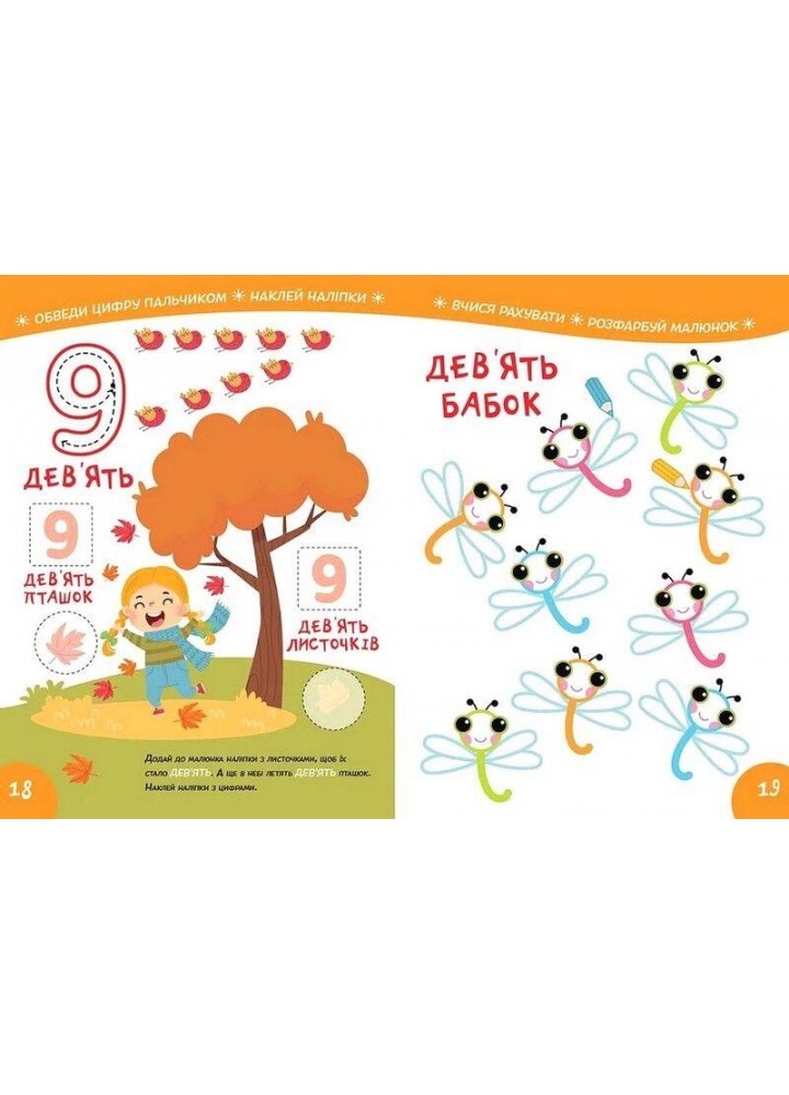 Вивчи Розмалюй Наклей. Smart Kids. Вивчаємо форми 3+ - Джавахідзе Н.Н. - ТАЛАНТ