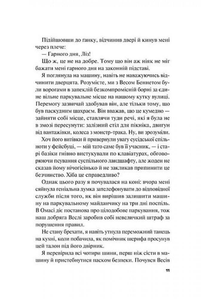 Краще, ніж у фільмах - Лінн Пейнтер - ВІВАТ
